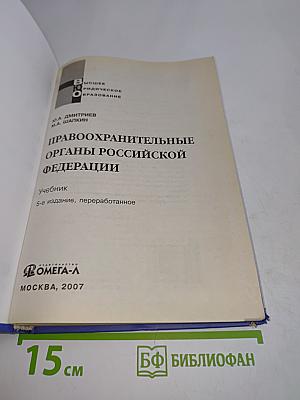 Правоохранительные органы Российской Федерации