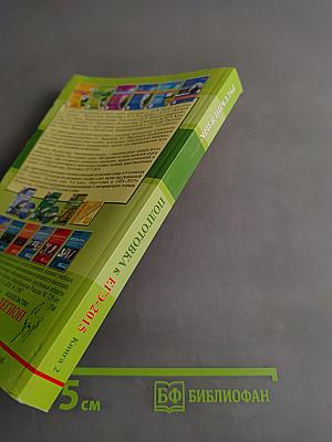 Русский язык. Подготовка к ЕГЭ-2015. Книга 2