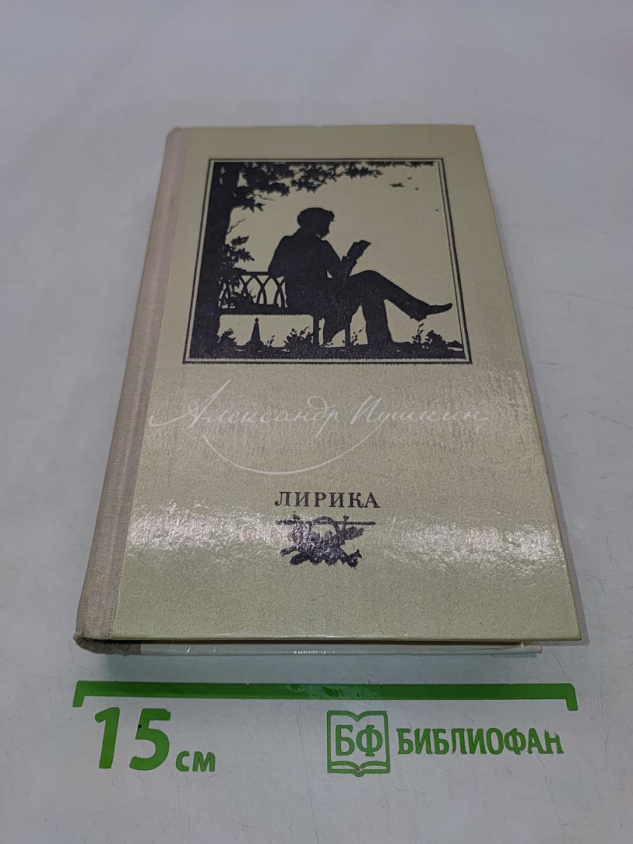 Лирика