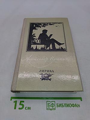 Лирика