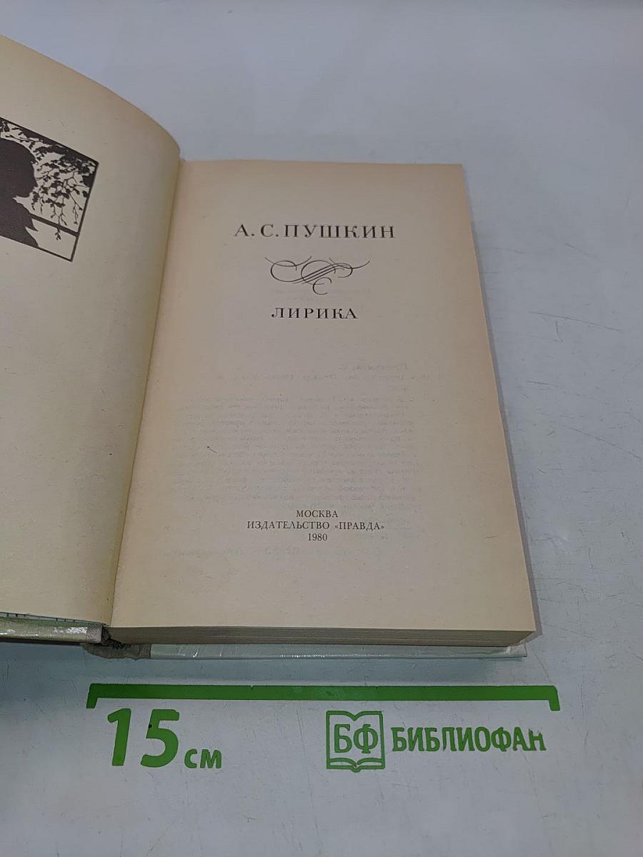 Лирика