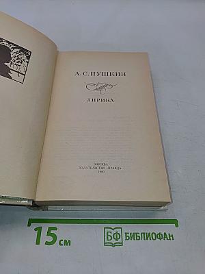 Лирика