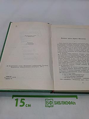 А зори здесь тихие... Повесть. В списках не значился. Роман. Рассказы