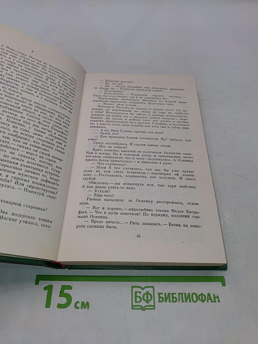 А зори здесь тихие... Повесть. В списках не значился. Роман. Рассказы