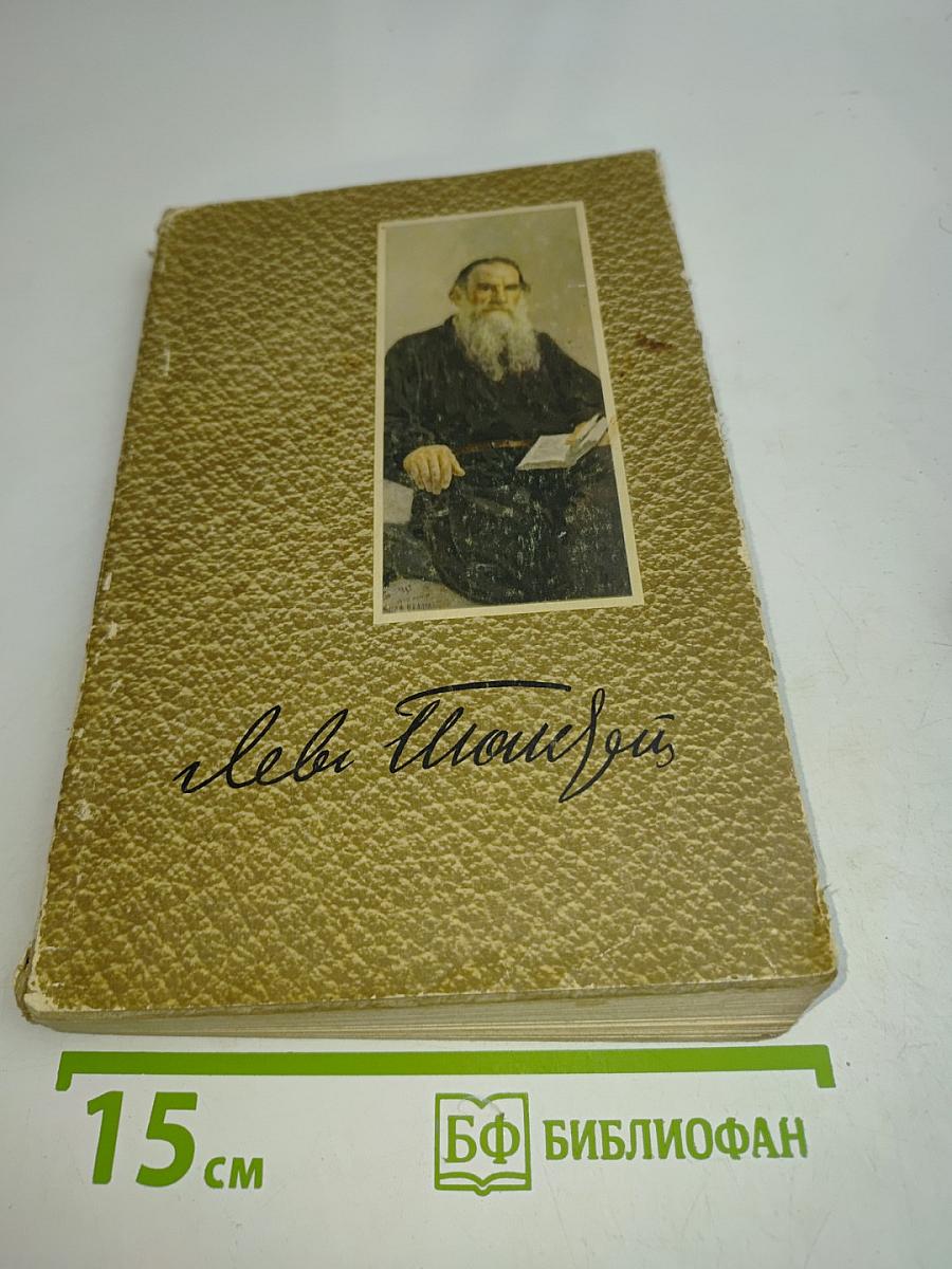 Собрание сочинений. Том 7. Война и мир
