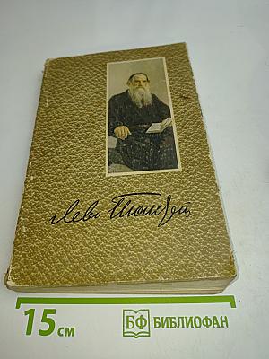 Собрание сочинений. Том 7. Война и мир