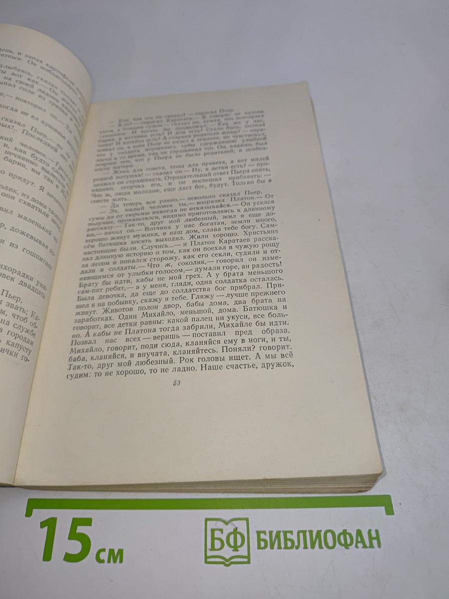 Собрание сочинений. Том 7. Война и мир