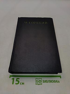 Собрание сочинений в тридцати томах. Том 3. Рассказы 1896-1899