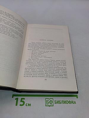 Собрание сочинений в тридцати томах. Том 3. Рассказы 1896-1899