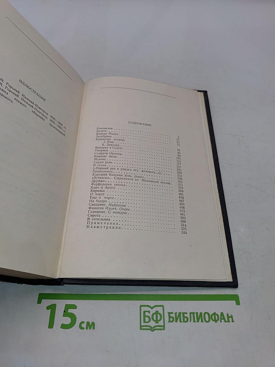 Собрание сочинений в тридцати томах. Том 3. Рассказы 1896-1899