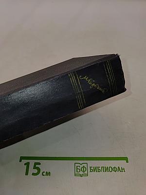 Собрание сочинений в тридцати томах. Том 3. Рассказы 1896-1899