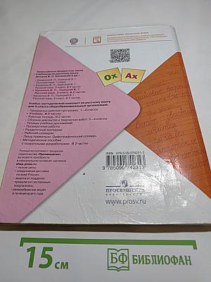 Русский язык. 3 класс. Часть 2