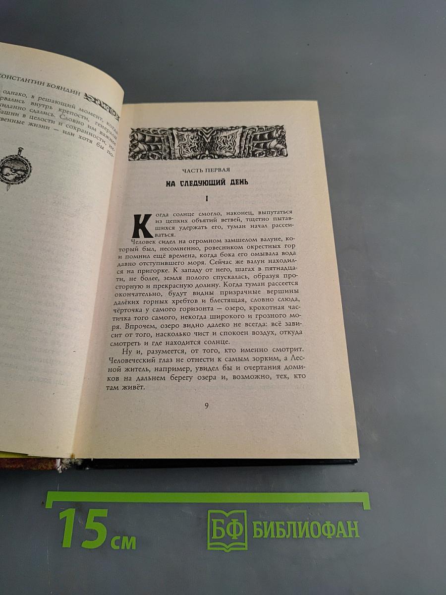 Изгнанники