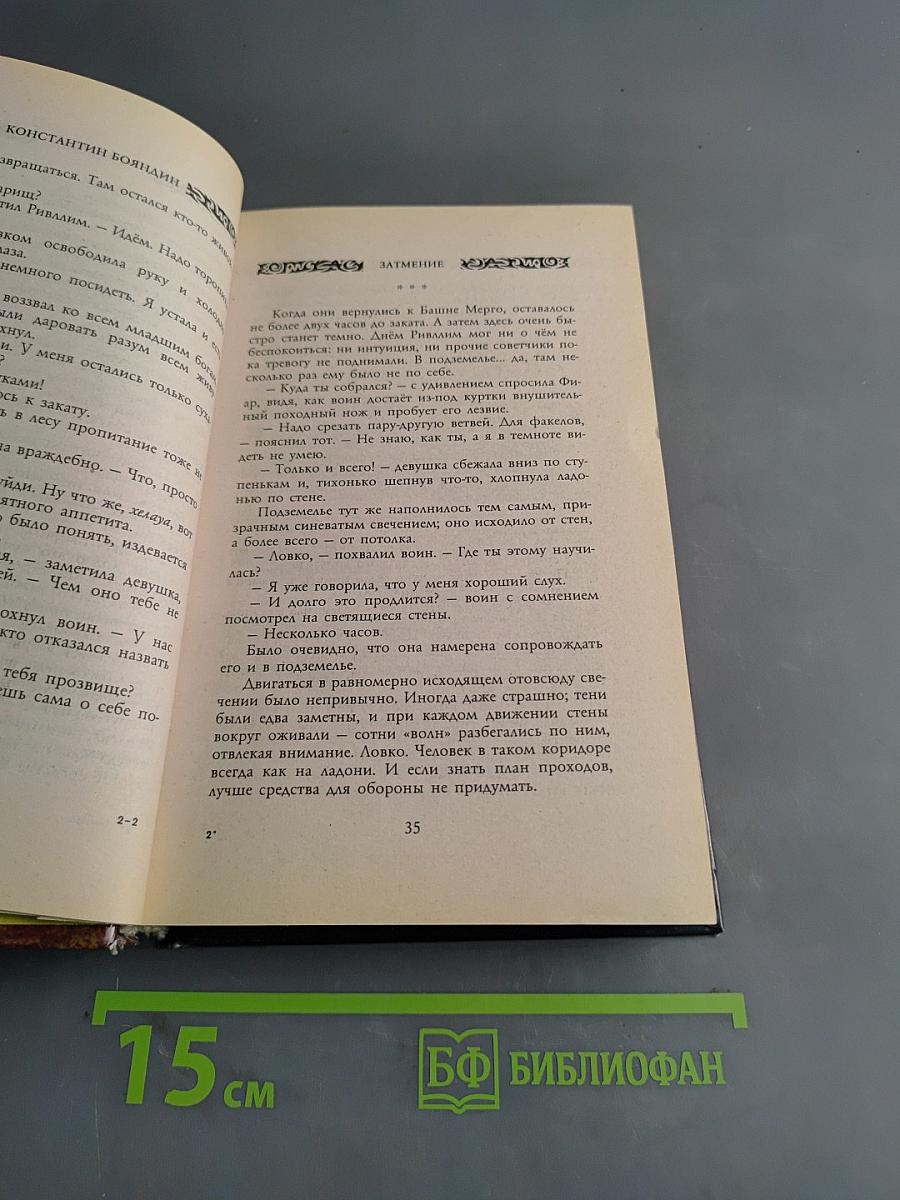 Изгнанники
