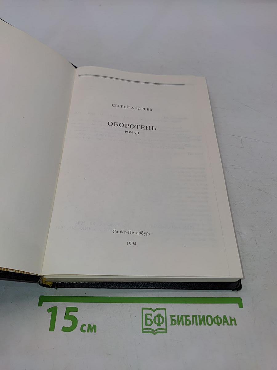 Оборотень