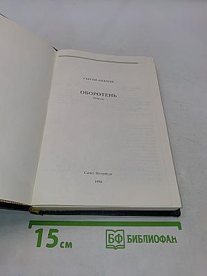 Оборотень
