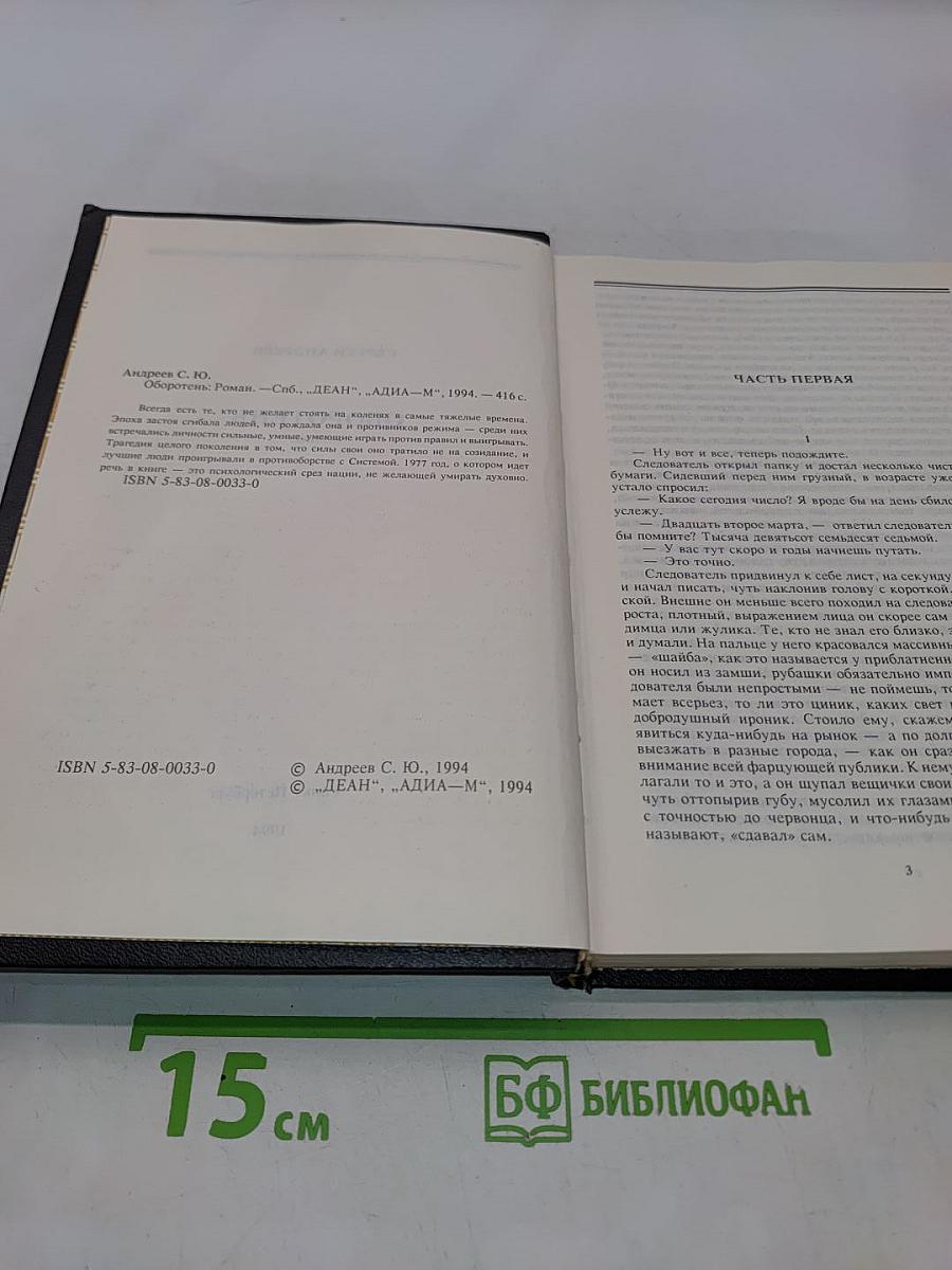 Оборотень