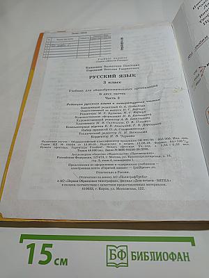 Русский язык. 3 класс. Часть 2