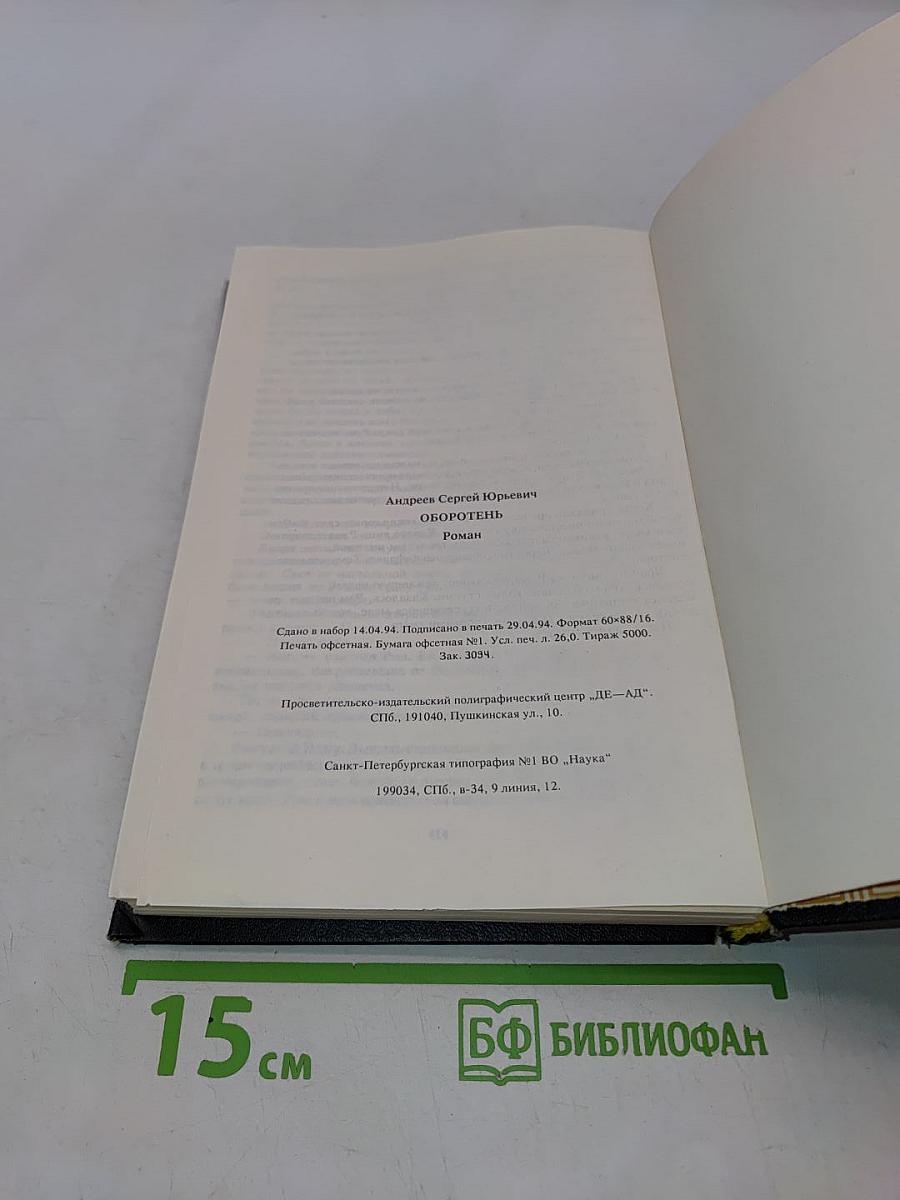 Оборотень