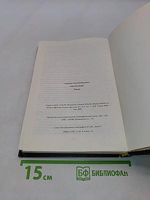 Оборотень