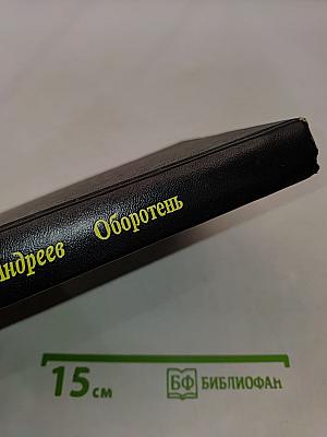 Оборотень