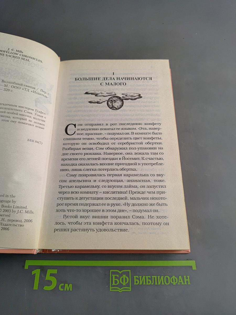Волшебный свиток