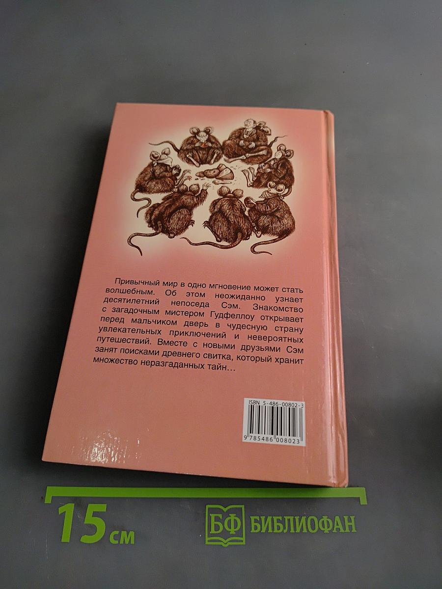 Волшебный свиток