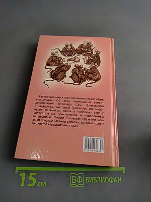Волшебный свиток