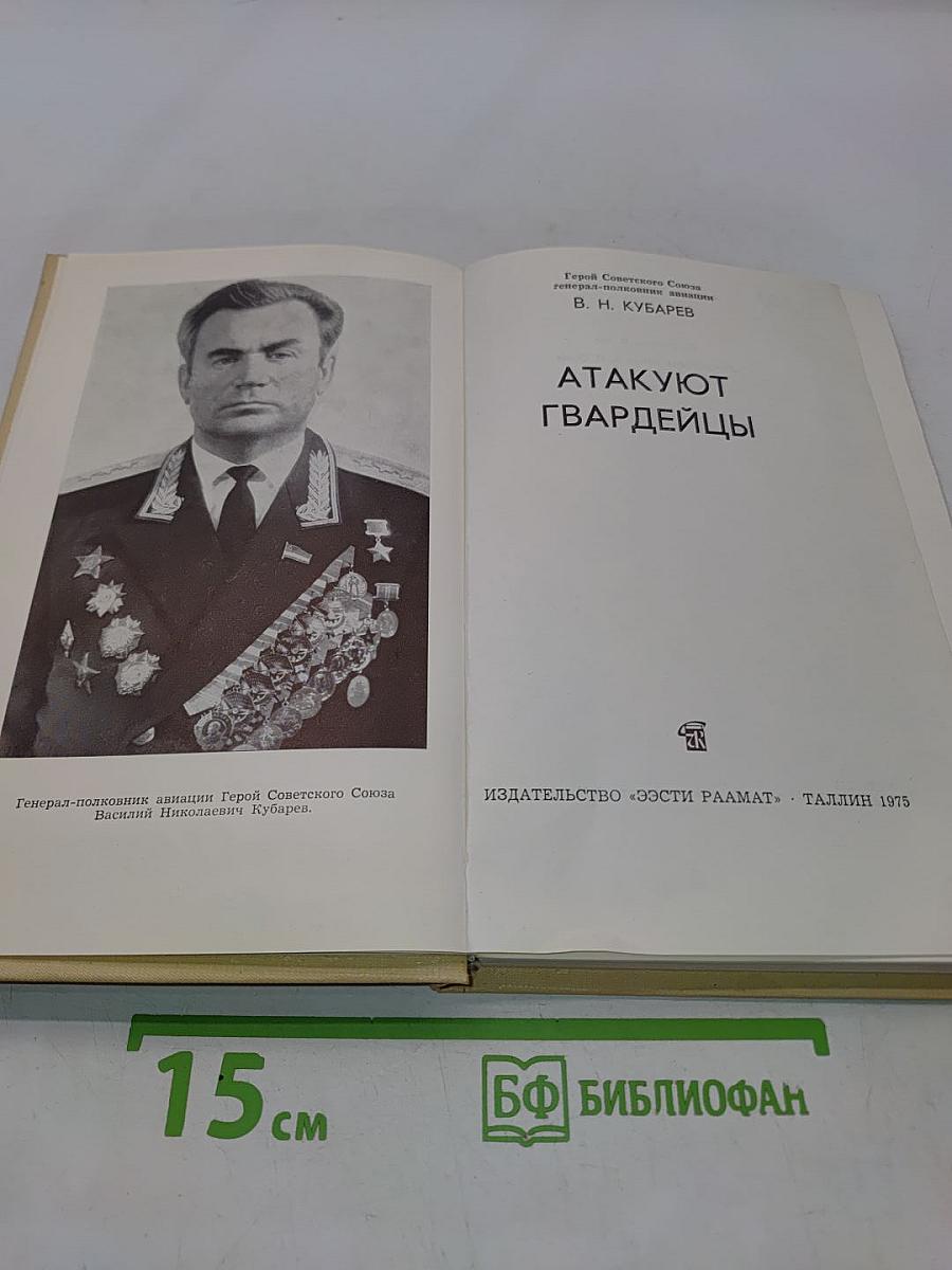 Атакуют гвардейцы