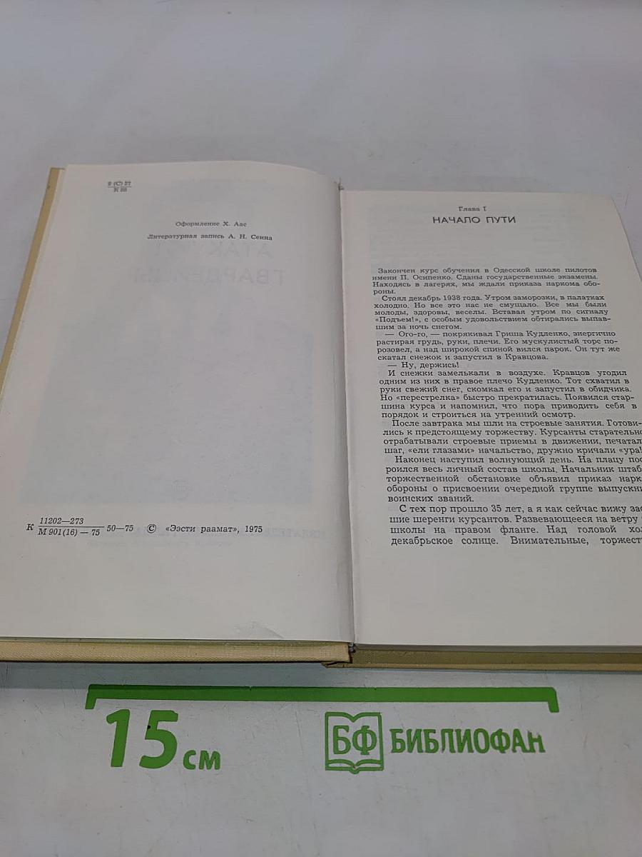 Атакуют гвардейцы