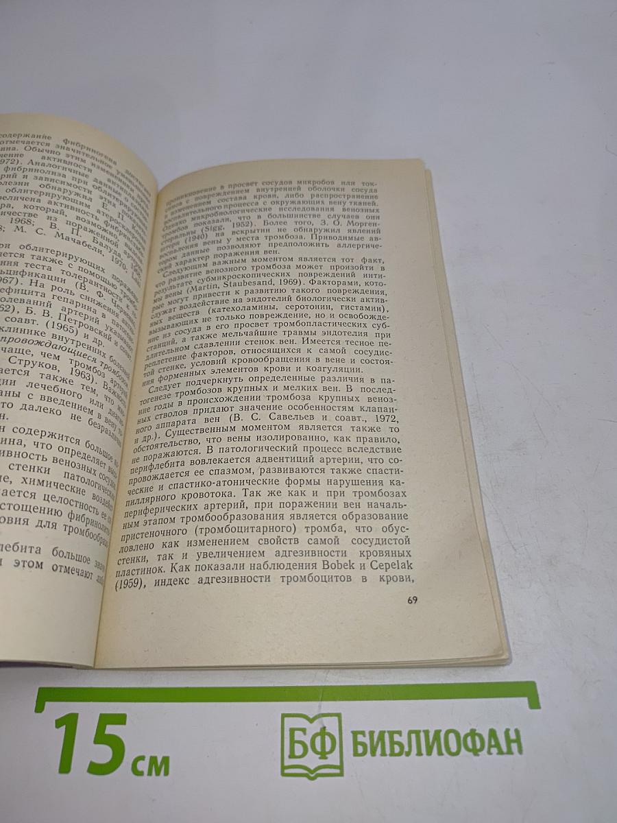 Лечение тромбозов и геморрагий в клинике внутренних болезней