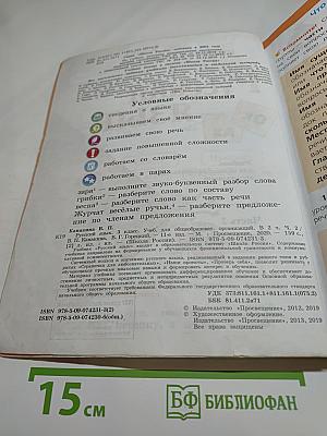 Русский язык. 3 класс. Часть 2