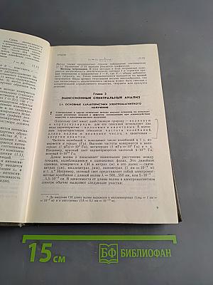 Аналитическая химия. Физико-химические методы анализа. Часть 2