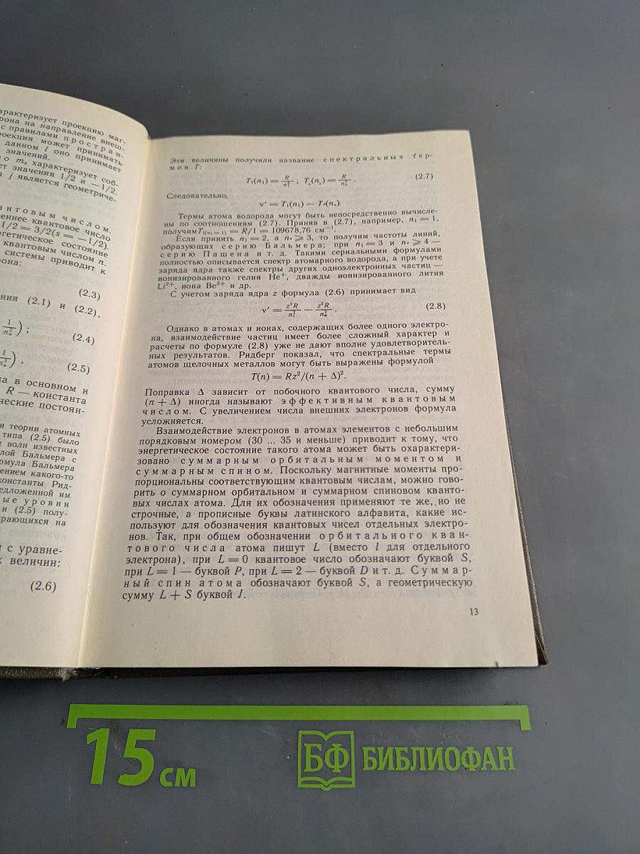 Аналитическая химия. Физико-химические методы анализа. Часть 2