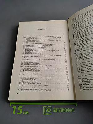 Аналитическая химия. Физико-химические методы анализа. Часть 2