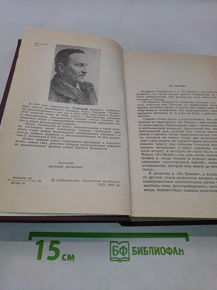 Хемингуэй на Кубе