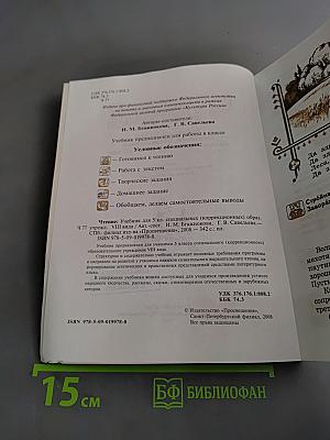 Чтение. Учебник для 5 класса специальных (коррекционных) образовательных учреждений VIII вида. Часть 1