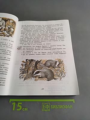 Чтение. Учебник для 5 класса специальных (коррекционных) образовательных учреждений VIII вида. Часть 1
