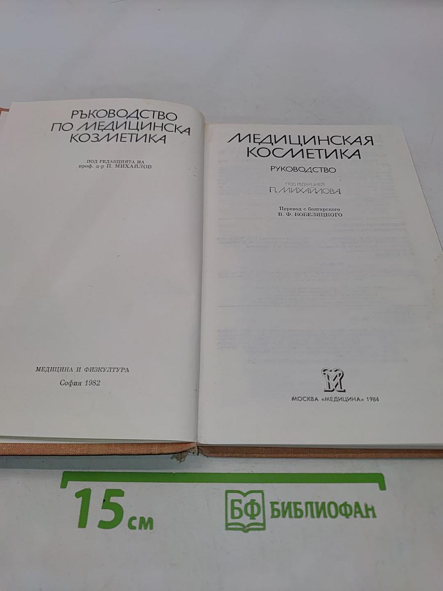Медицинская косметика