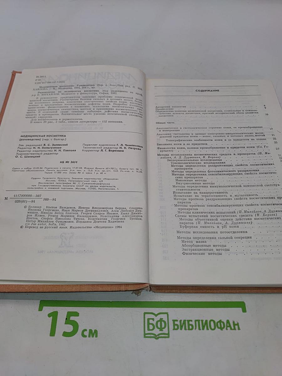 Медицинская косметика