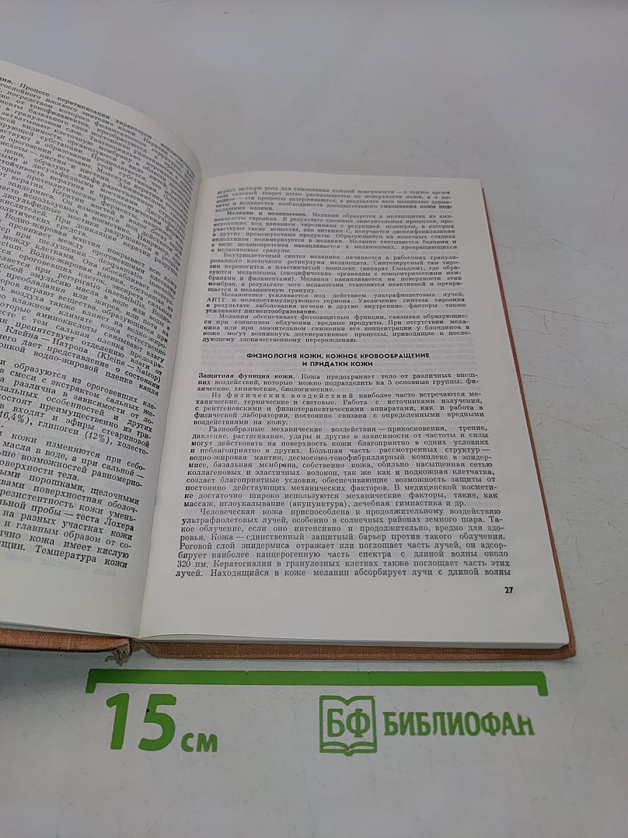 Медицинская косметика