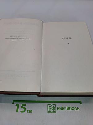 Оноре Бальзак. Очерки. Литературно-критические статьи. Избранные письма. Том 15