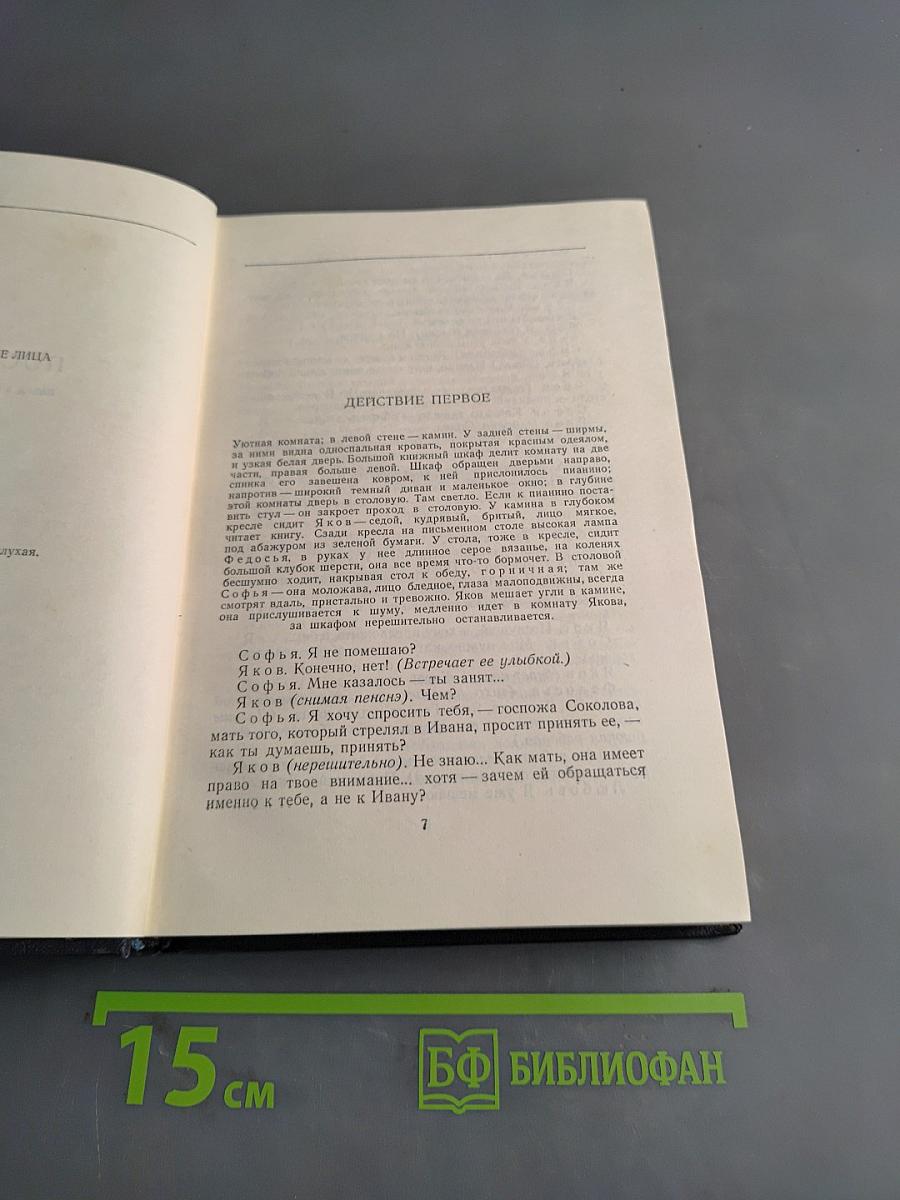 Пьесы. Том 12