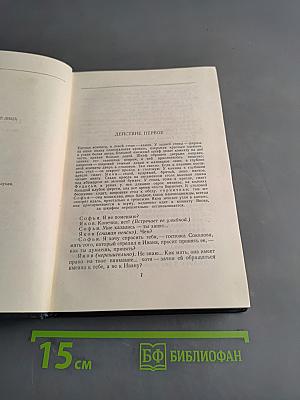 Пьесы. Том 12
