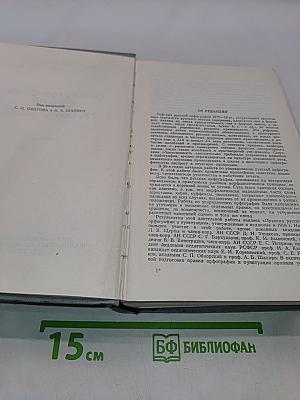 Орфографический словарь русского языка