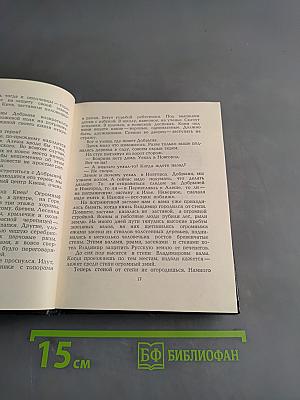Повесть о славных богатырях, златом граде Киеве и великой напасти на землю Русскую