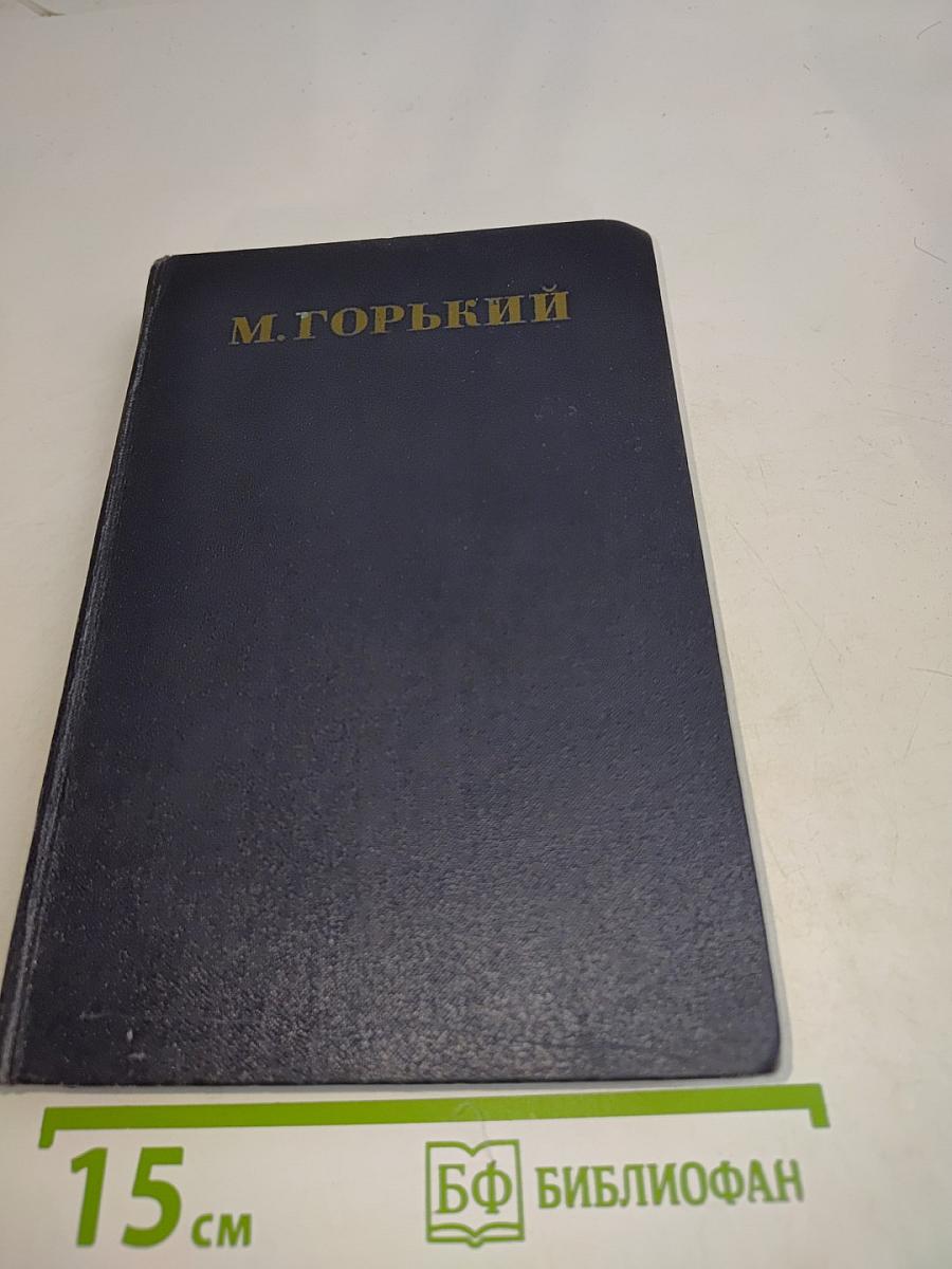 Собрание сочинений в тридцати томах. Том 11. Рассказы 1912-1917