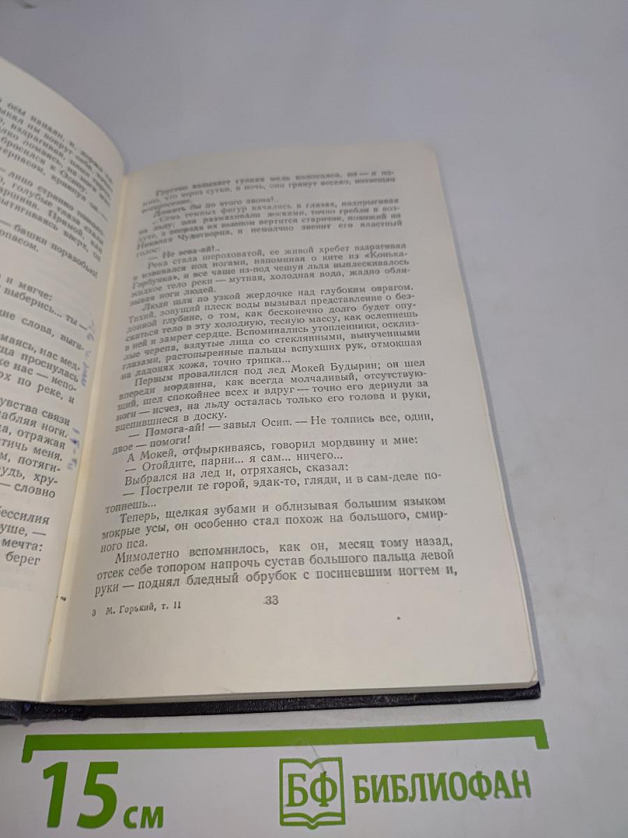 Собрание сочинений в тридцати томах. Том 11. Рассказы 1912-1917