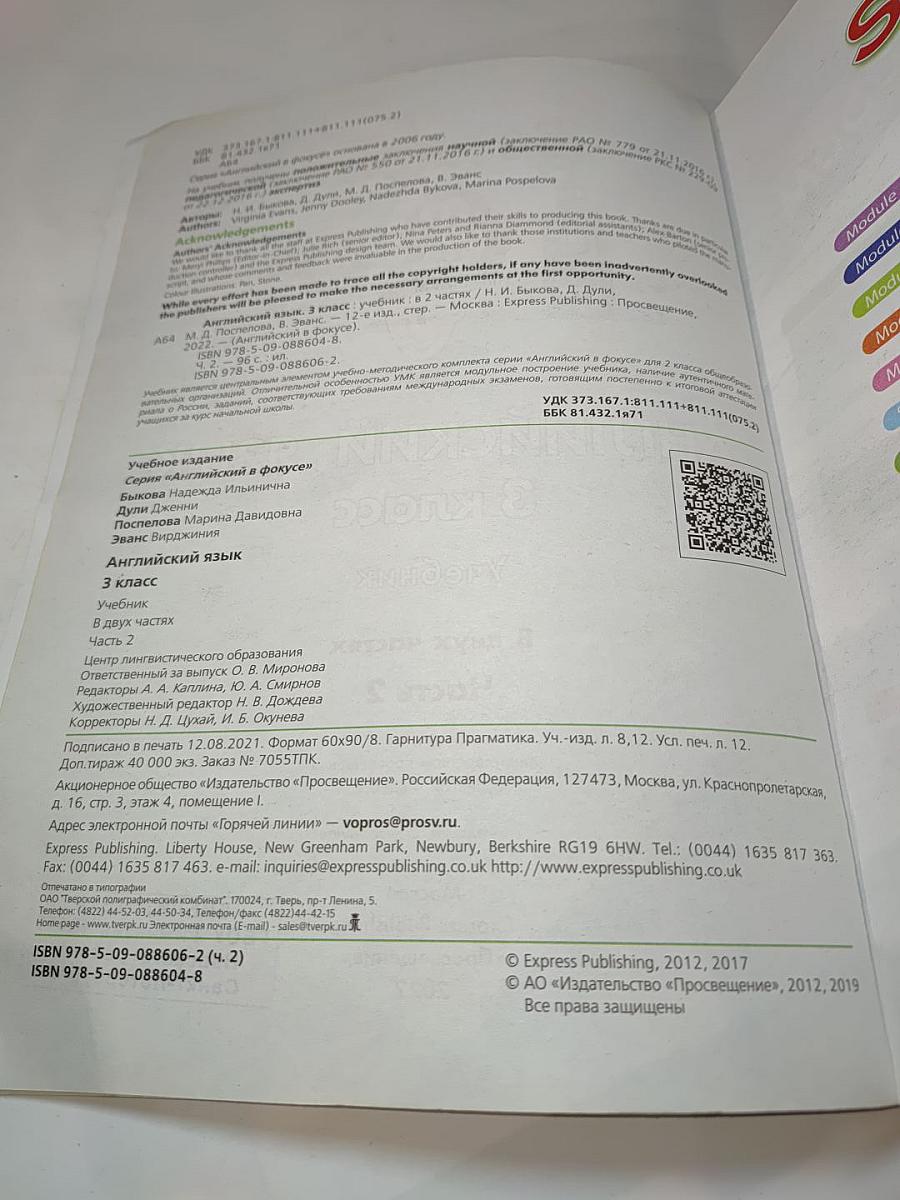 Английский язык. 3 класс. Учебник. Часть 2. Spotlight 3 Student's Book.