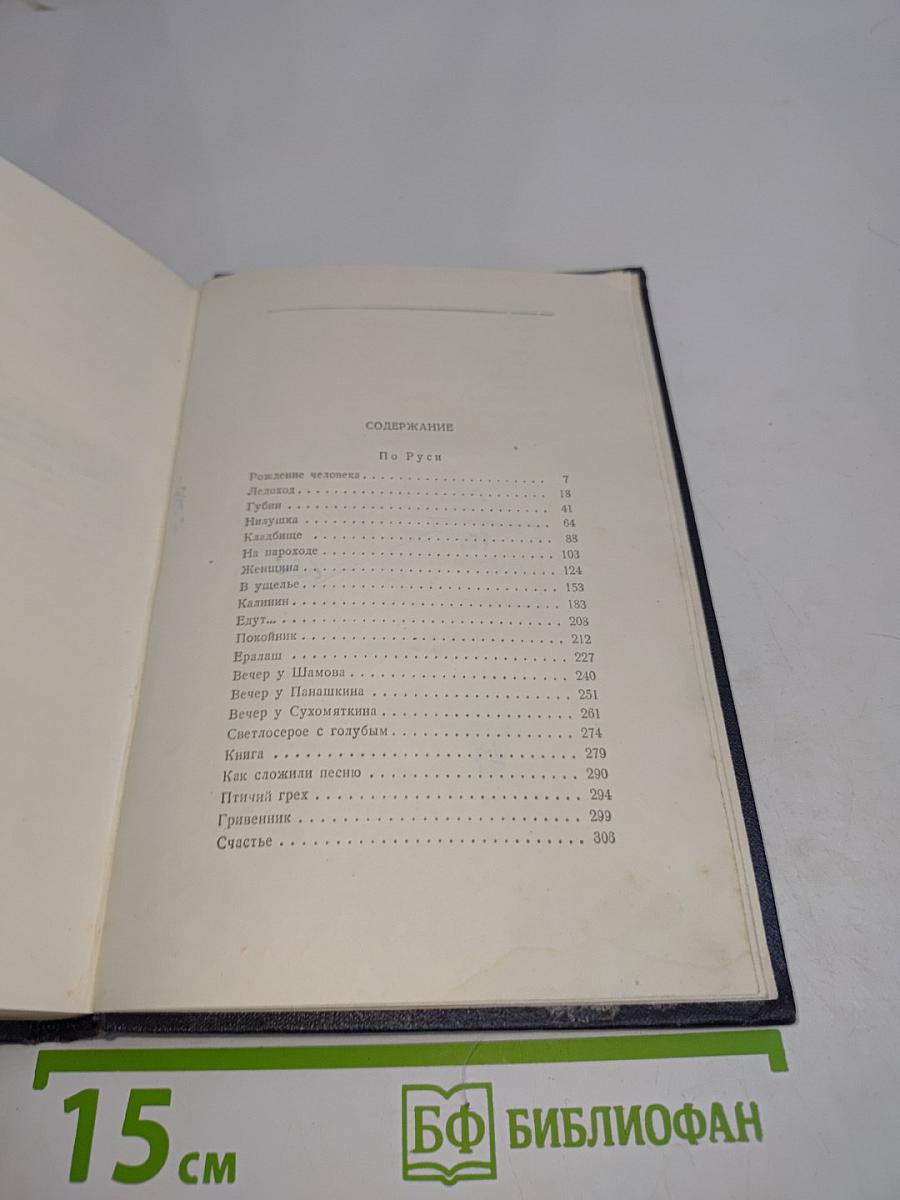 Собрание сочинений в тридцати томах. Том 11. Рассказы 1912-1917